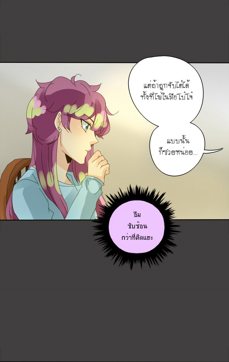 โรงเรียนเหนือมนุษย์ - หน้า 40