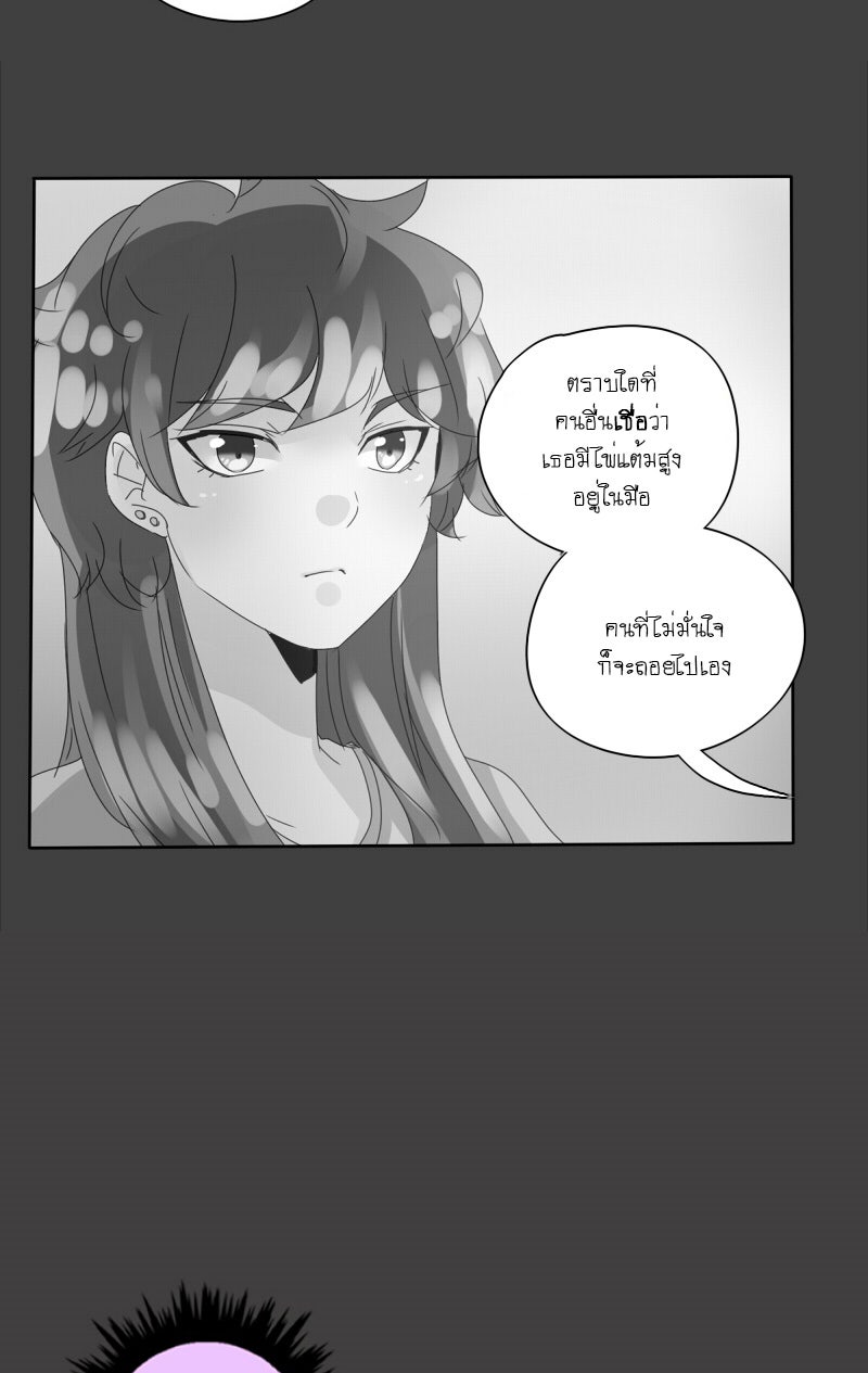โรงเรียนเหนือมนุษย์ - หน้า 75