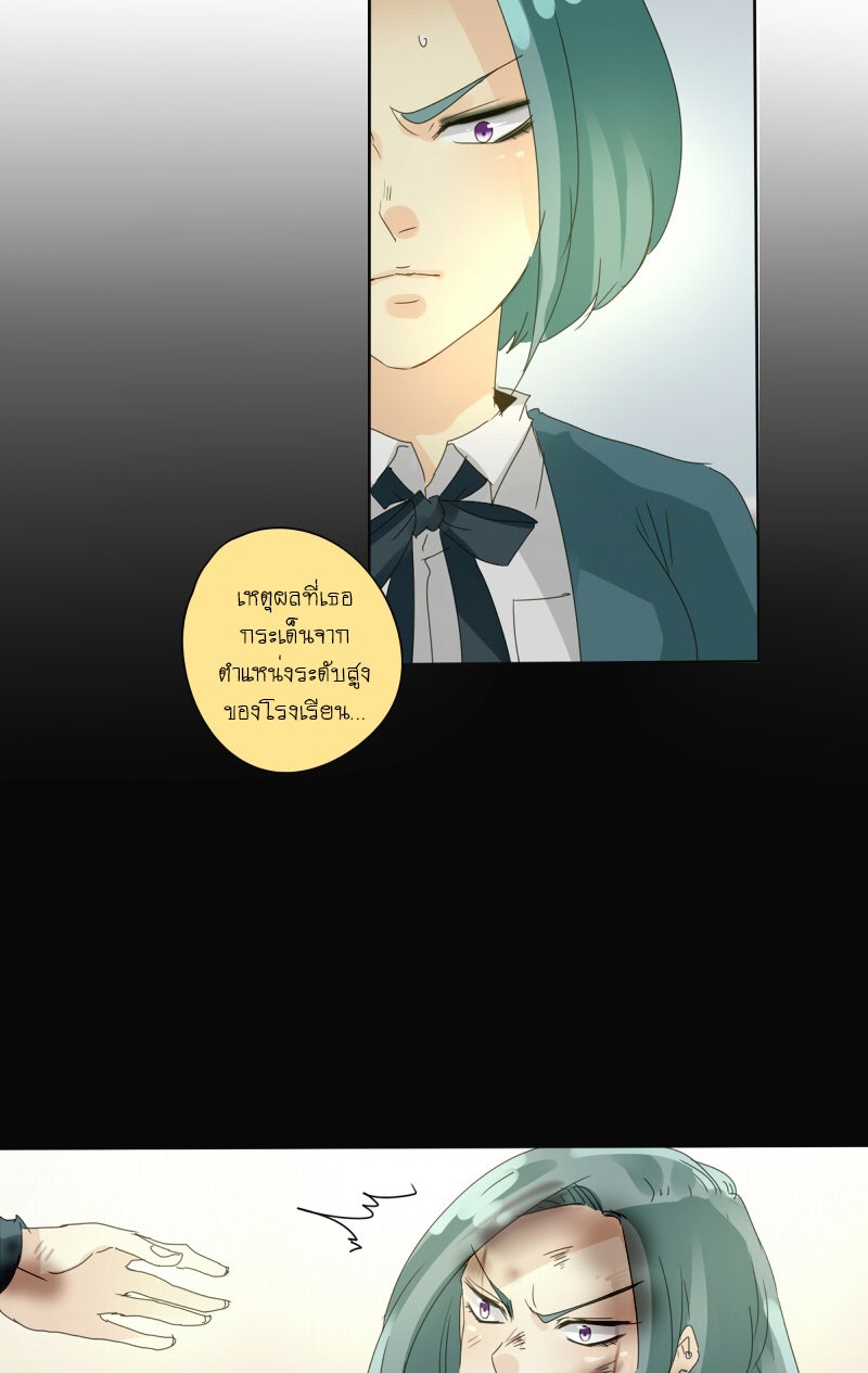 โรงเรียนเหนือมนุษย์ - หน้า 29
