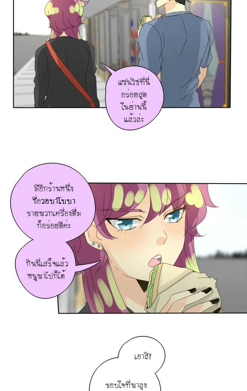 โรงเรียนเหนือมนุษย์ - หน้า 41