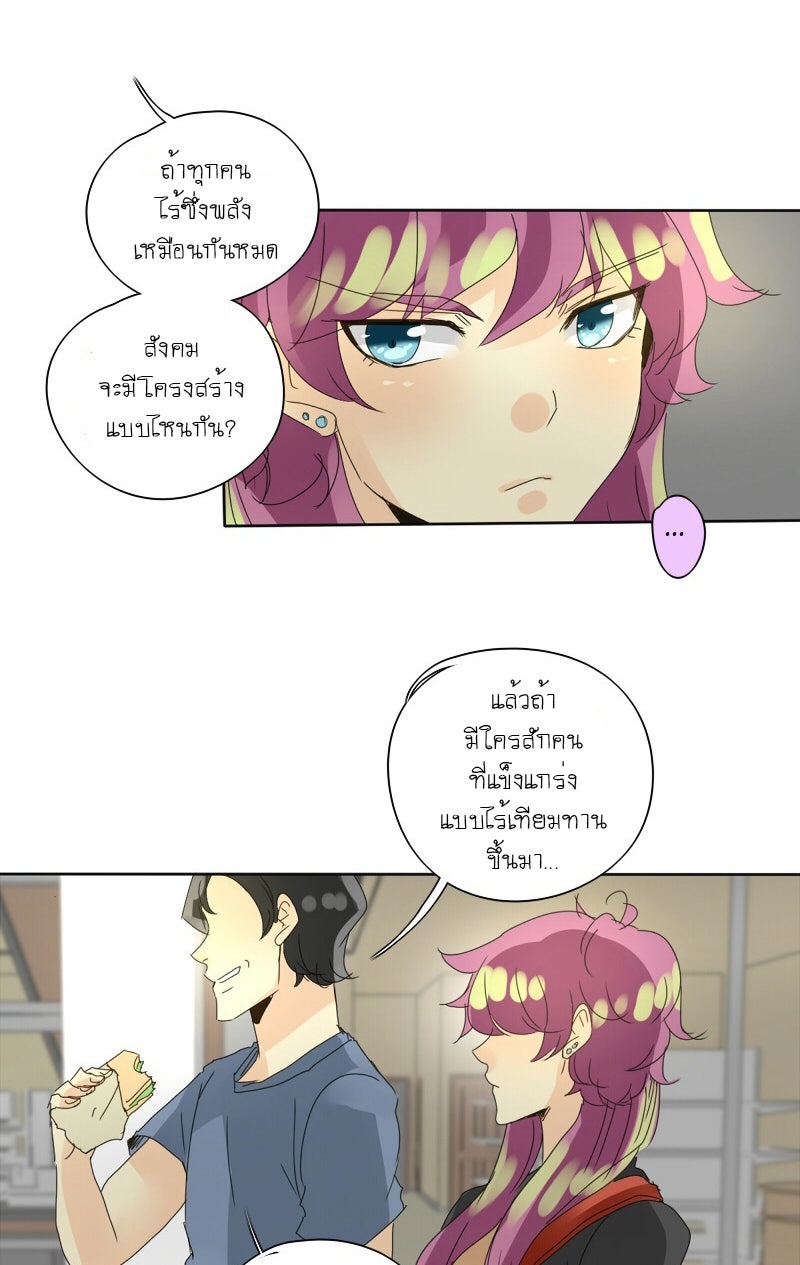 โรงเรียนเหนือมนุษย์ - หน้า 47