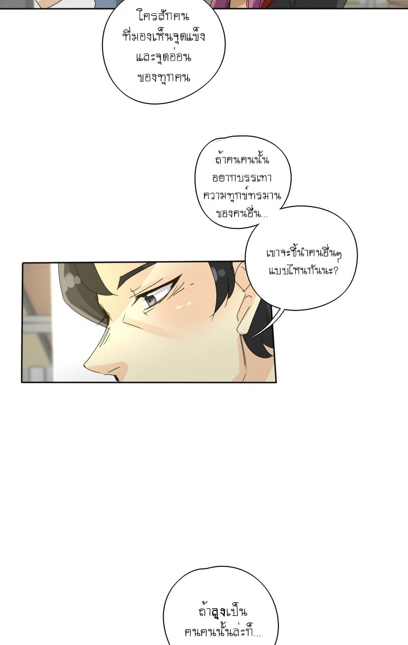 โรงเรียนเหนือมนุษย์ - หน้า 48