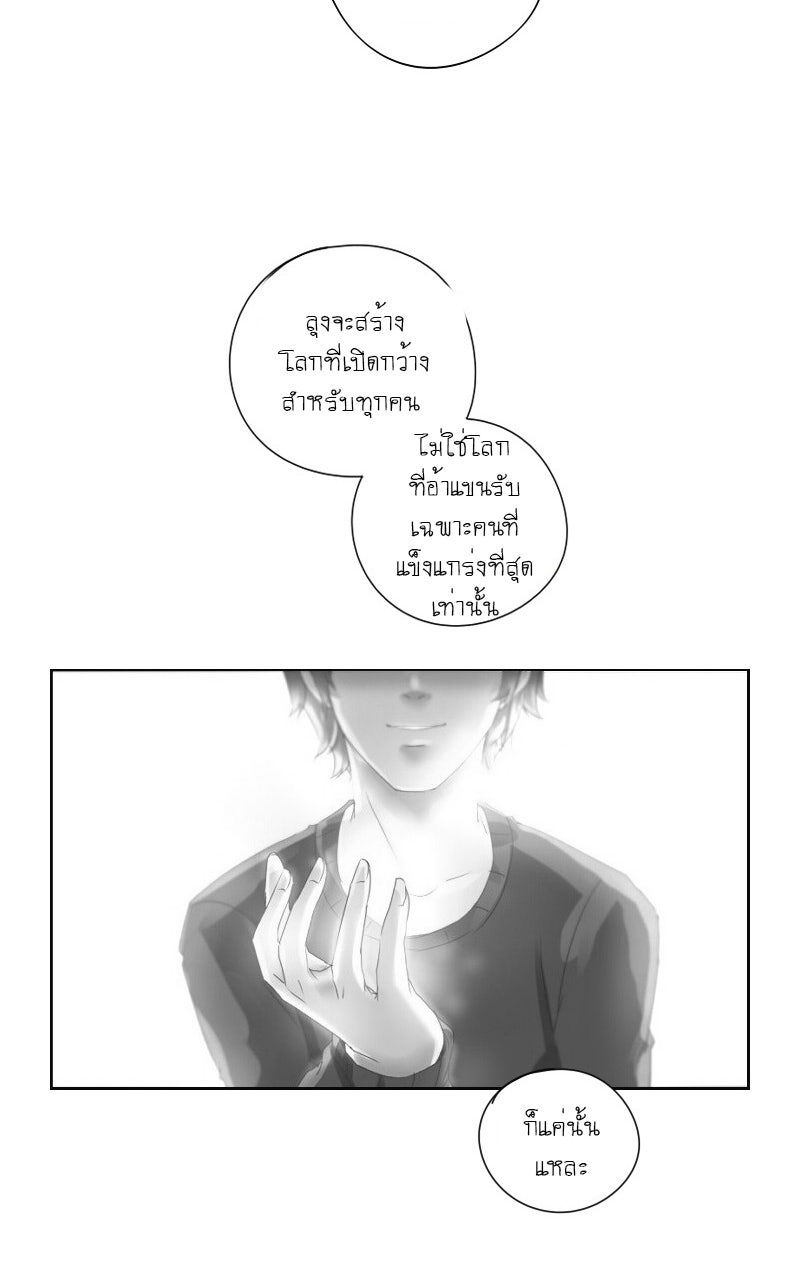 โรงเรียนเหนือมนุษย์ - หน้า 49