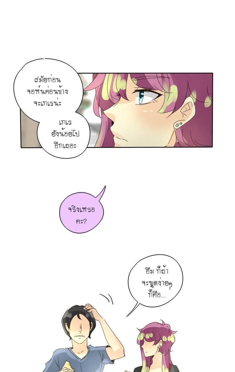 โรงเรียนเหนือมนุษย์ - หน้า 52