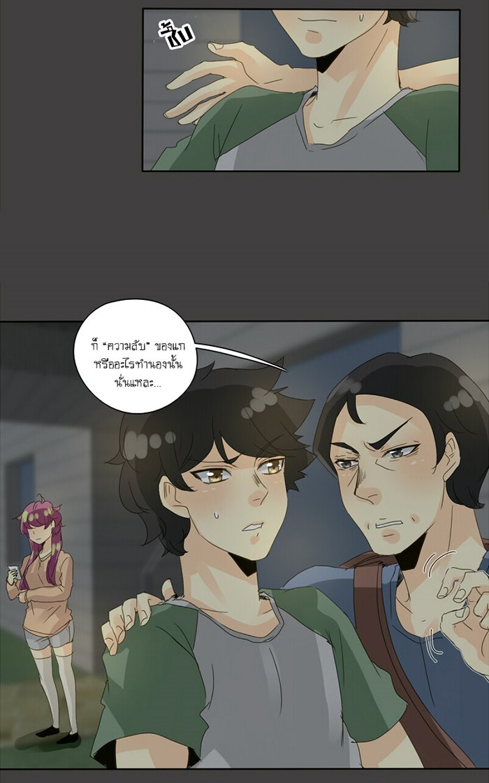 โรงเรียนเหนือมนุษย์ - หน้า 12