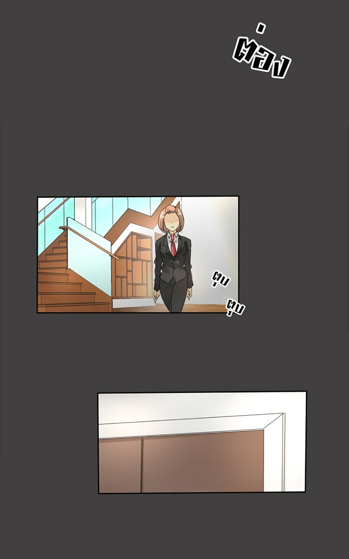 โรงเรียนเหนือมนุษย์ - หน้า 46