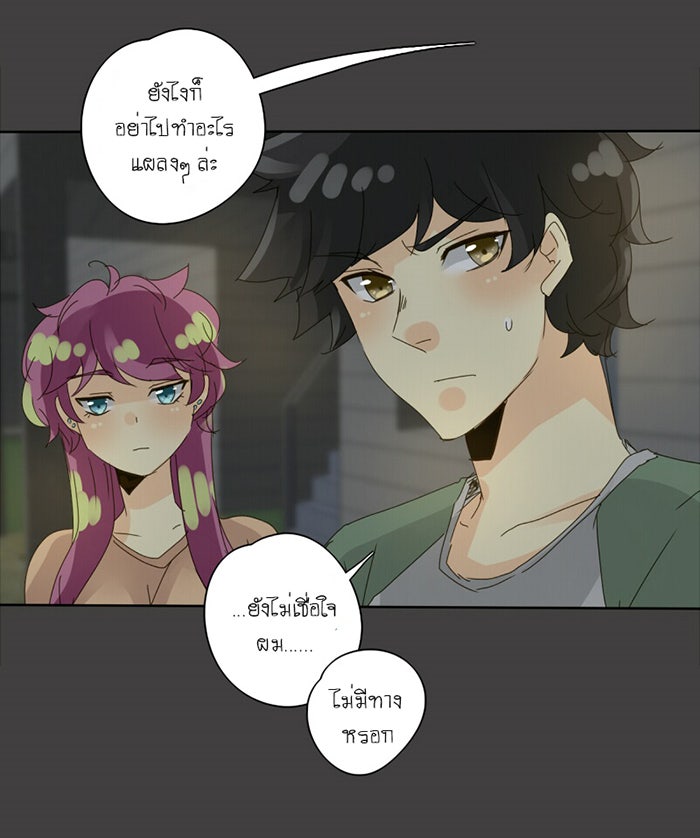โรงเรียนเหนือมนุษย์ - หน้า 5