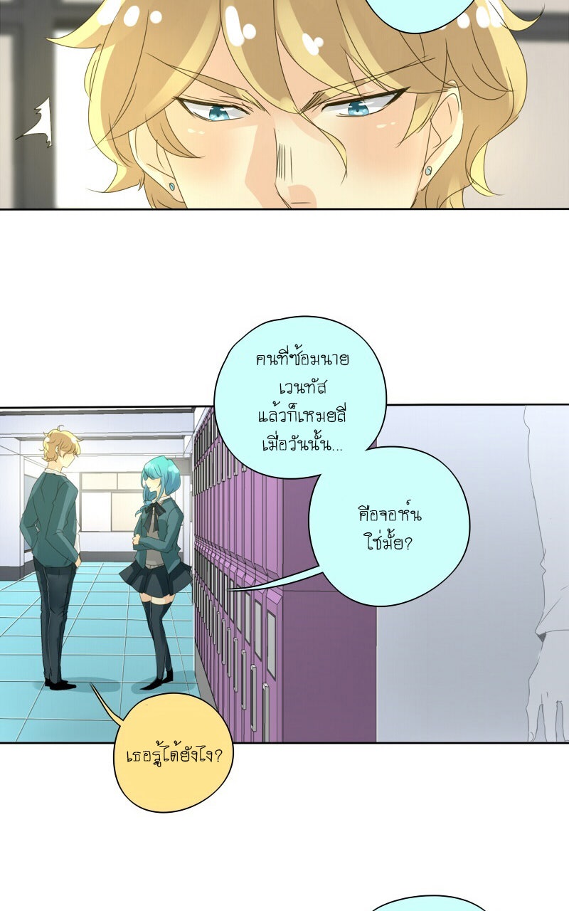 โรงเรียนเหนือมนุษย์ - หน้า 30