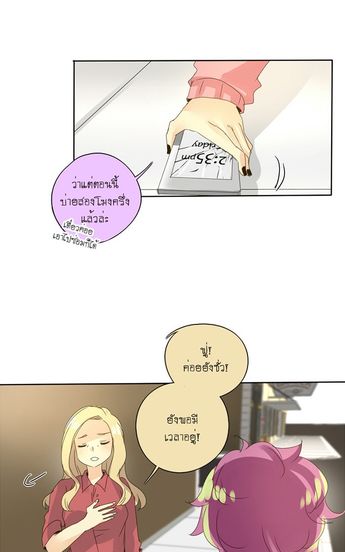 โรงเรียนเหนือมนุษย์ - หน้า 17
