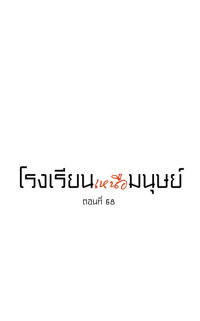 โรงเรียนเหนือมนุษย์ - หน้า 8