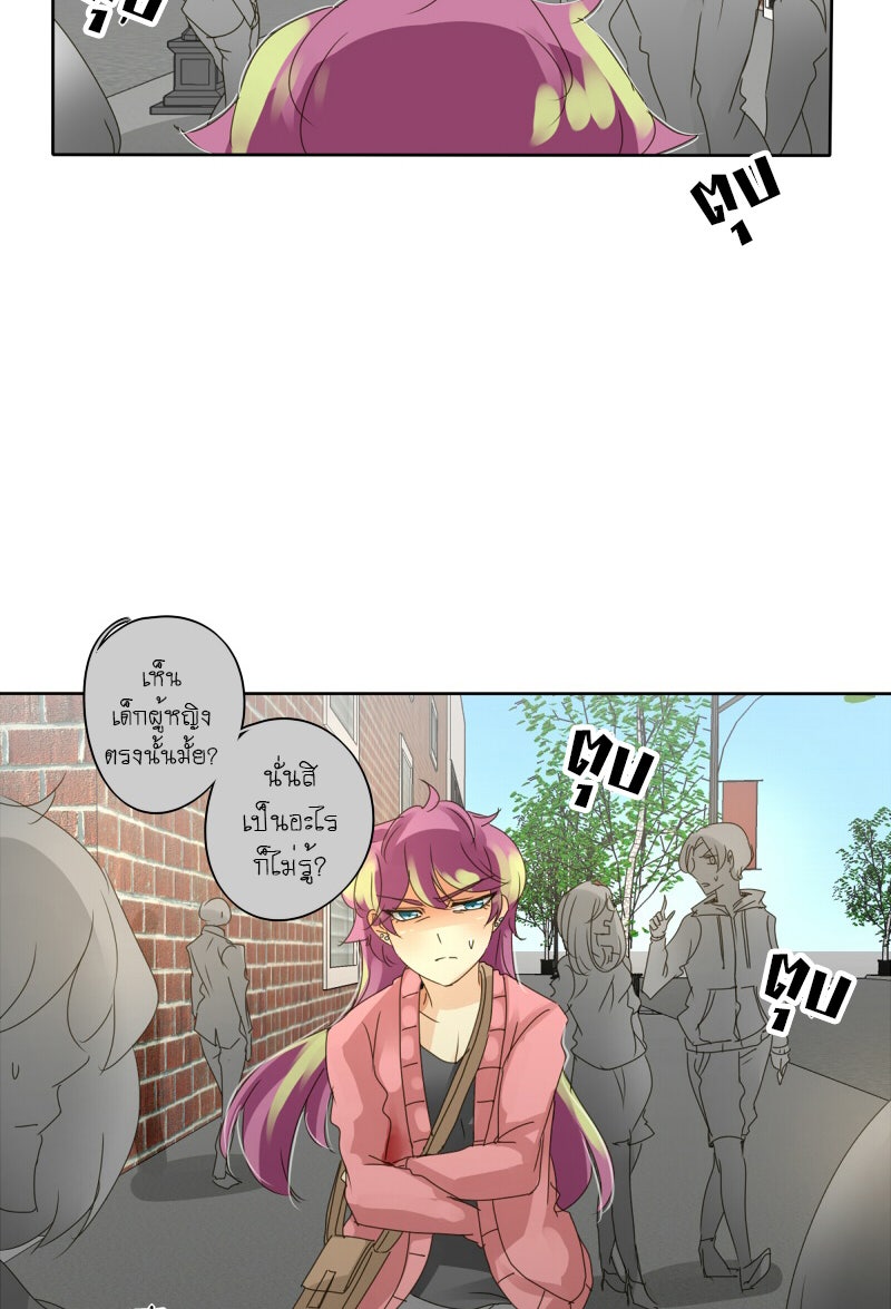โรงเรียนเหนือมนุษย์ - หน้า 48