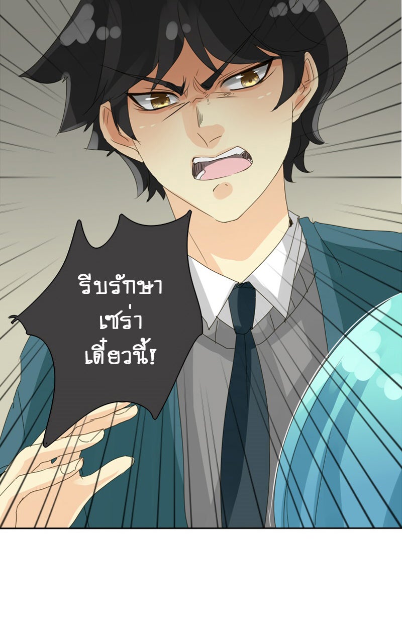 โรงเรียนเหนือมนุษย์ - หน้า 49