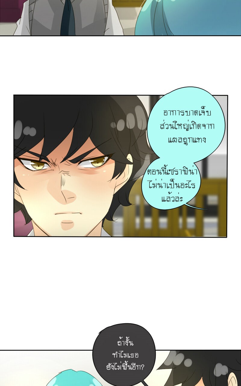 โรงเรียนเหนือมนุษย์ - หน้า 57