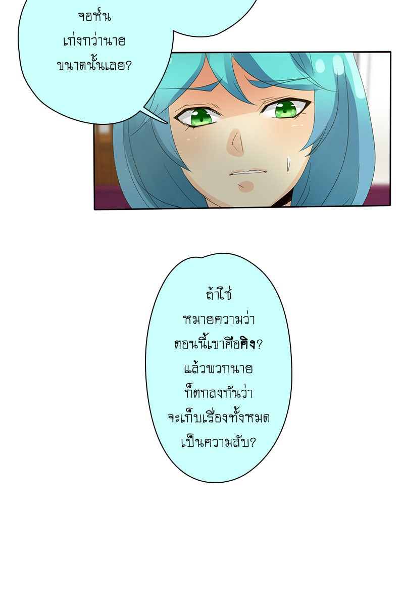 โรงเรียนเหนือมนุษย์ - หน้า 69