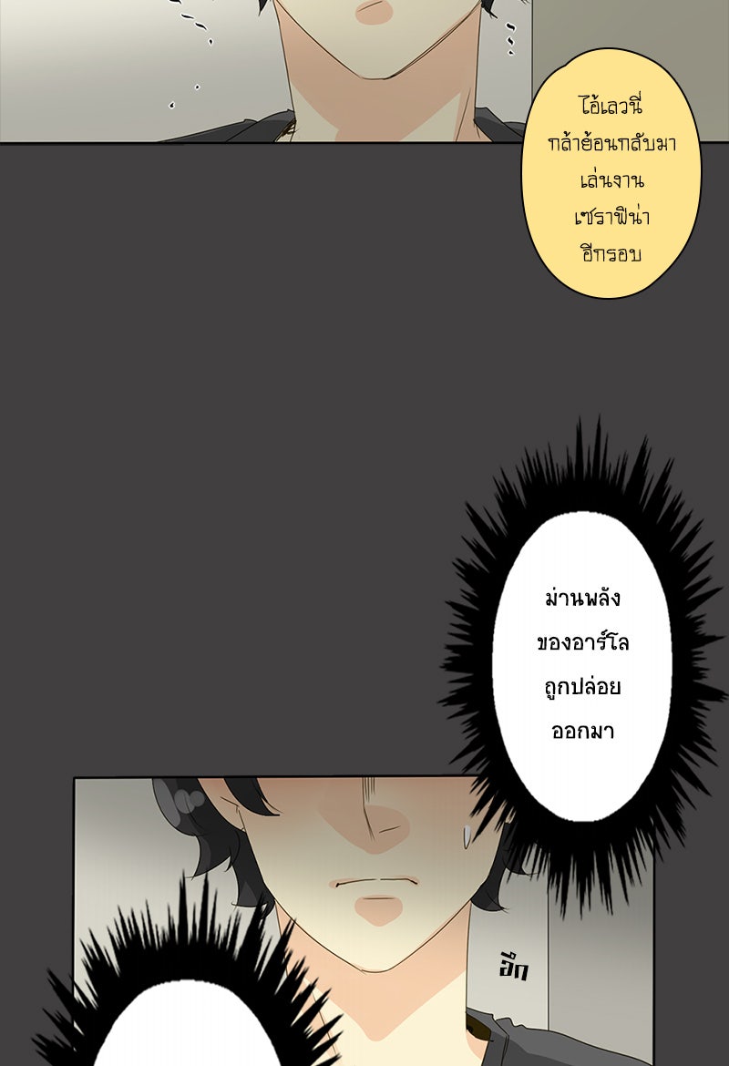 โรงเรียนเหนือมนุษย์ - หน้า 33