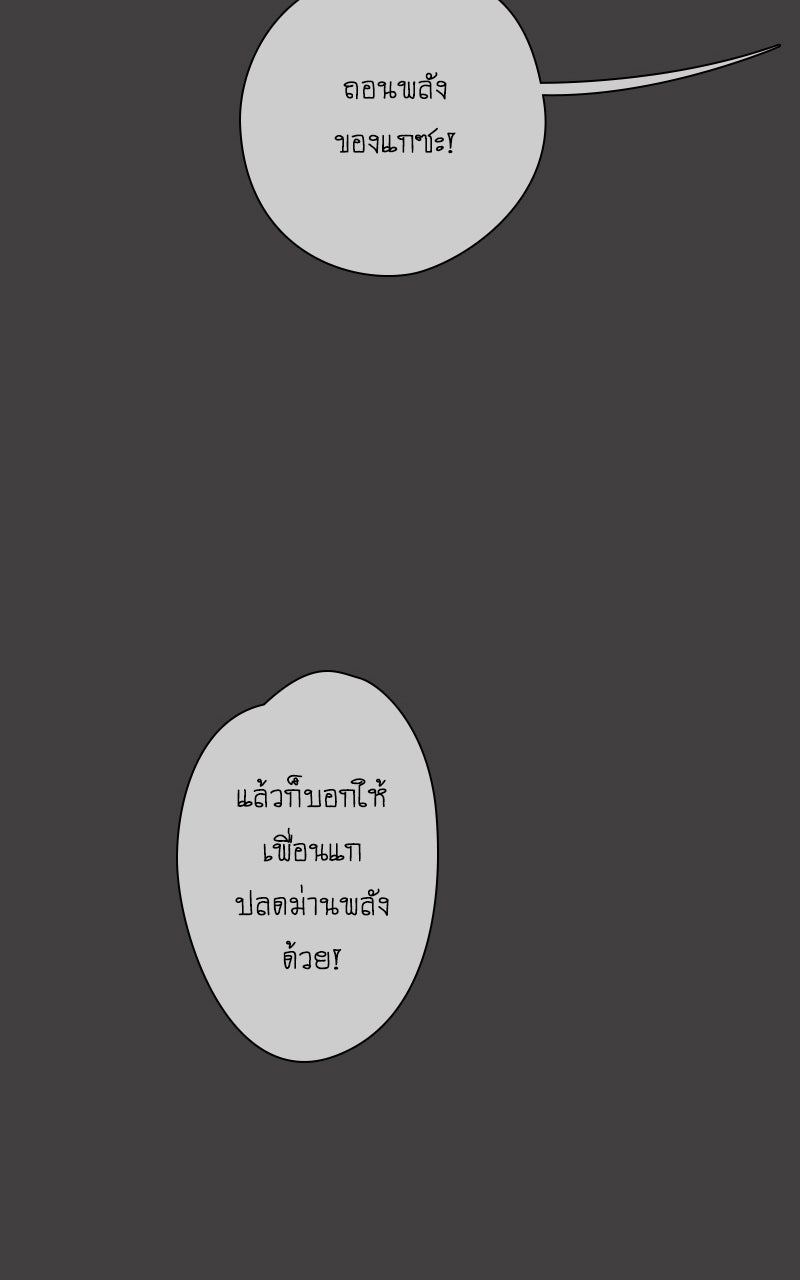 โรงเรียนเหนือมนุษย์ - หน้า 75
