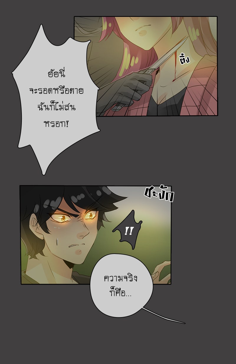 โรงเรียนเหนือมนุษย์ - หน้า 11
