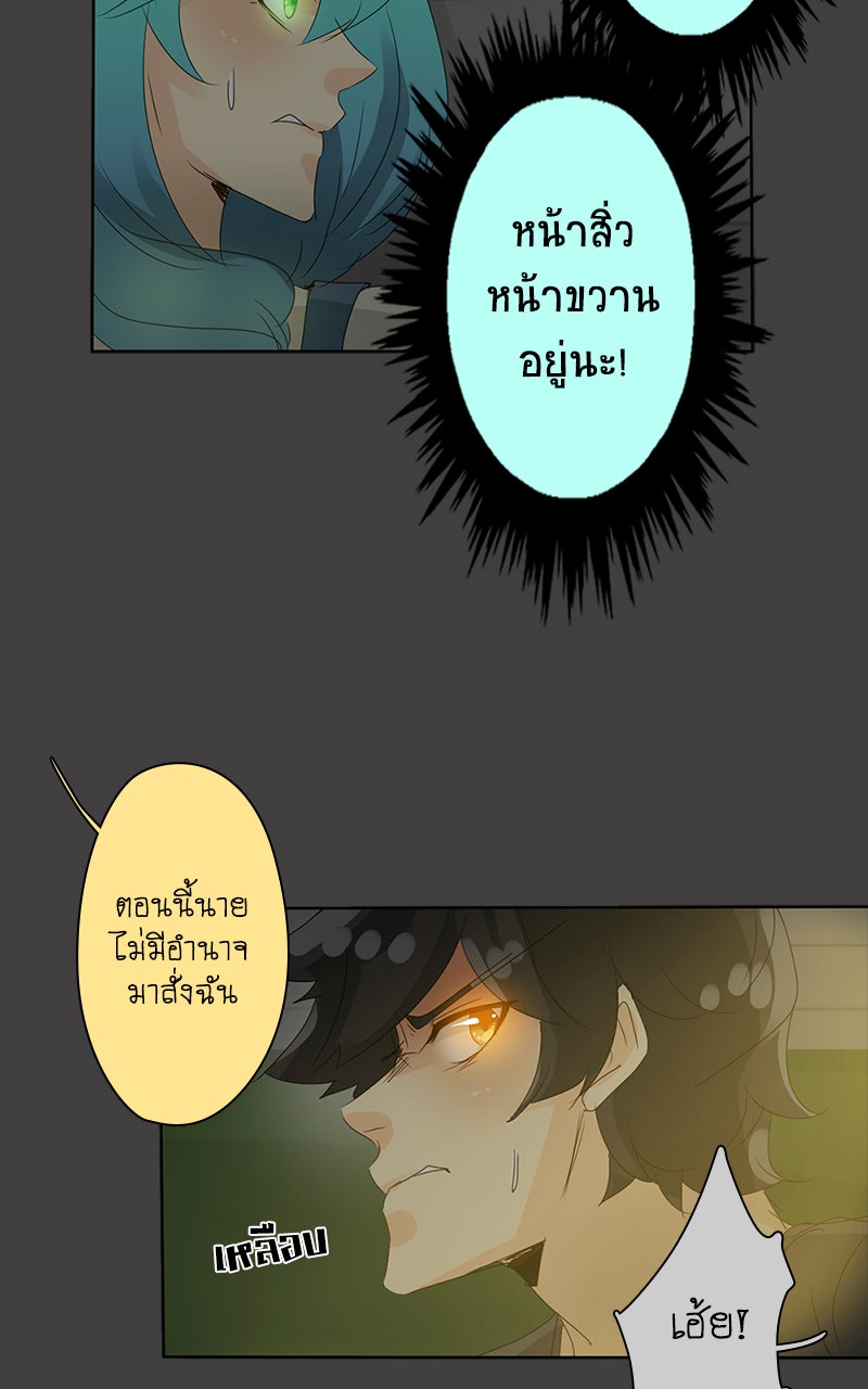 โรงเรียนเหนือมนุษย์ - หน้า 33