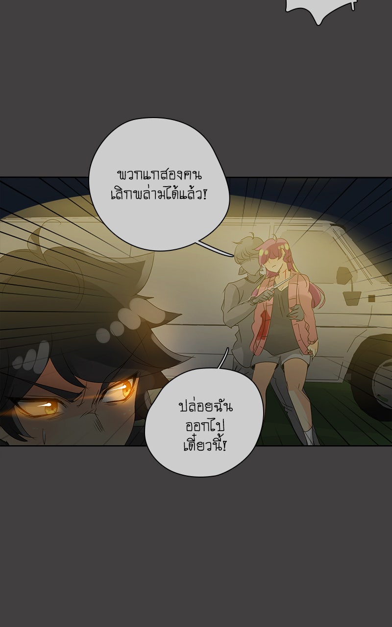 โรงเรียนเหนือมนุษย์ - หน้า 34