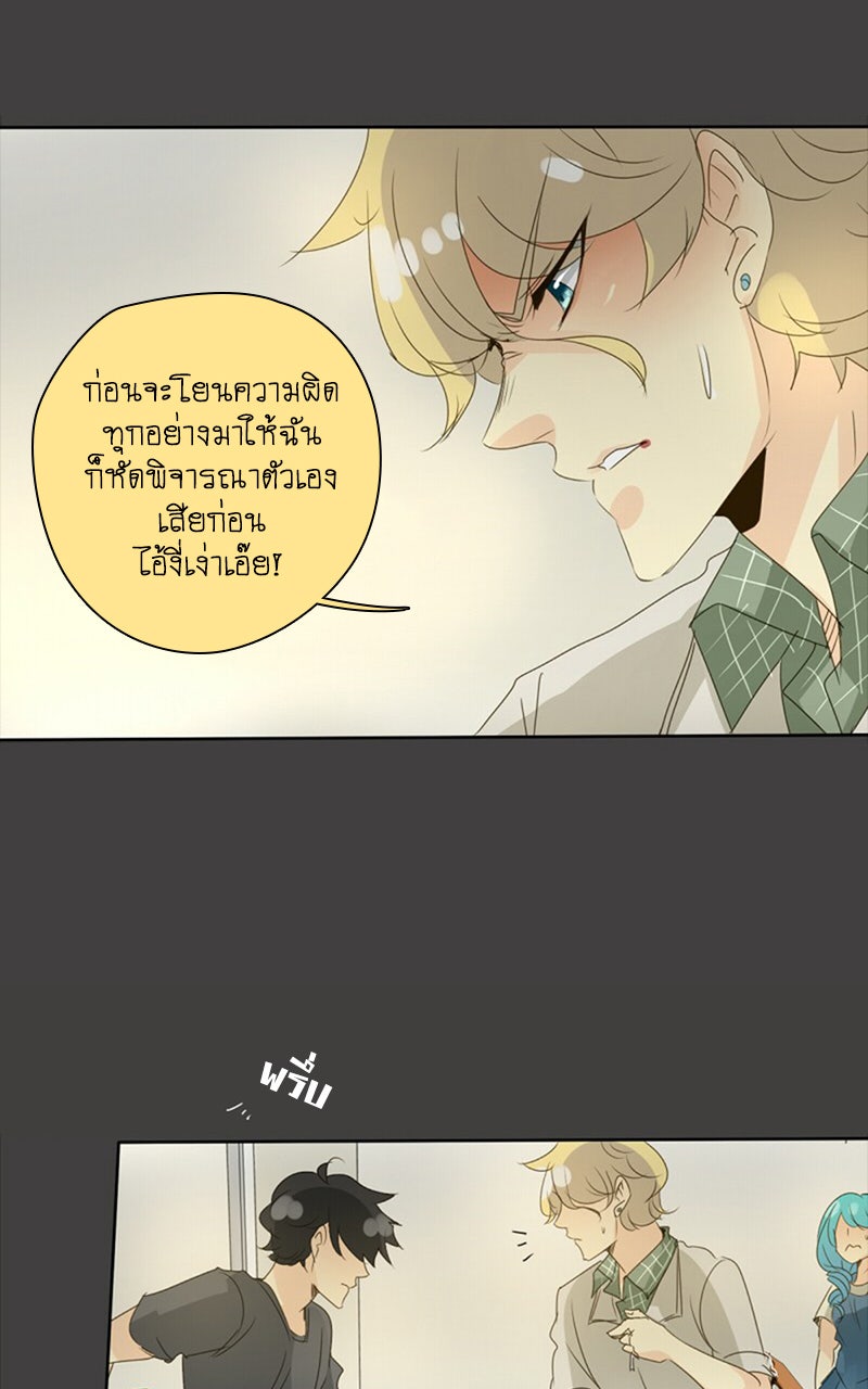 โรงเรียนเหนือมนุษย์ - หน้า 14