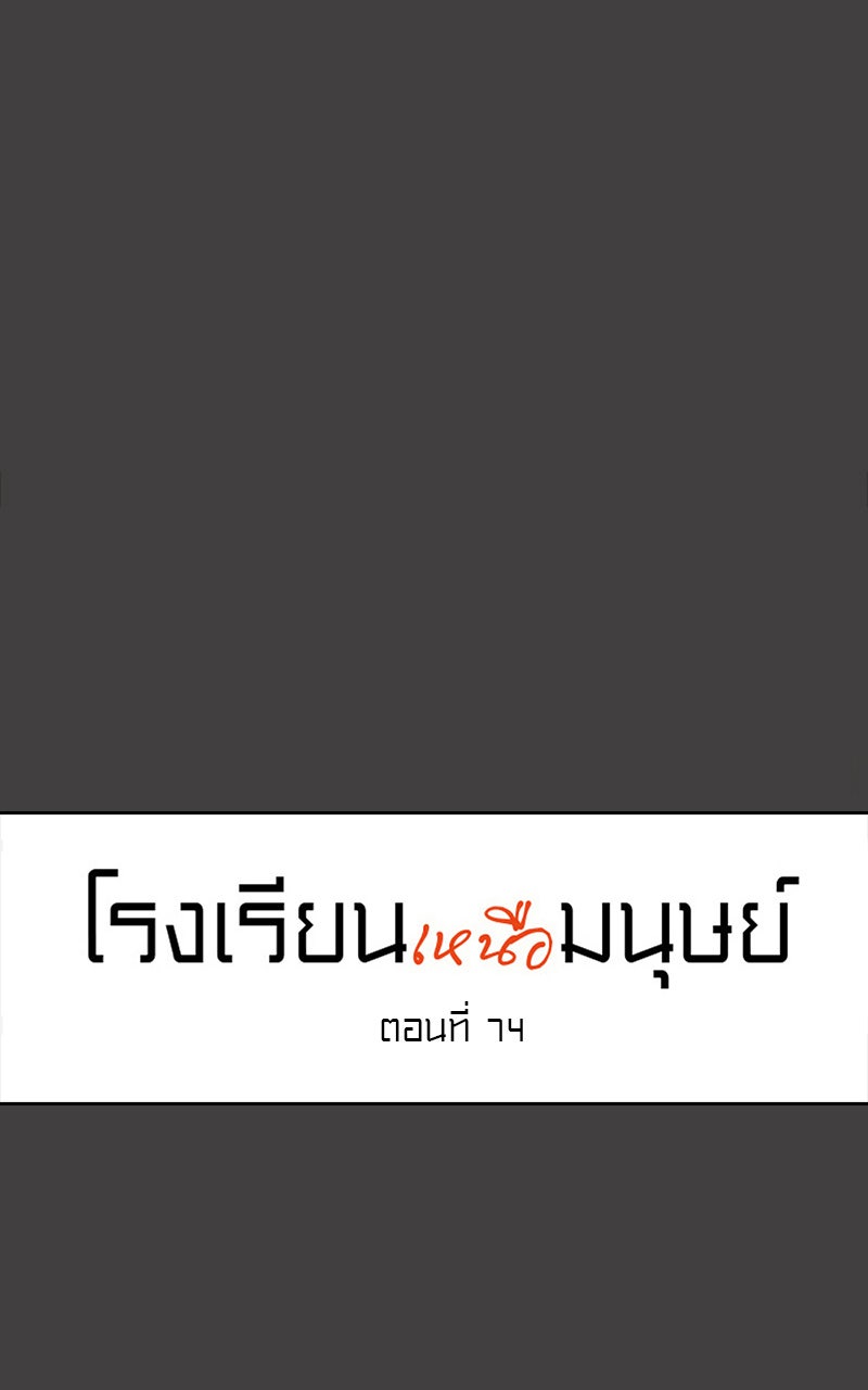 โรงเรียนเหนือมนุษย์ - หน้า 25