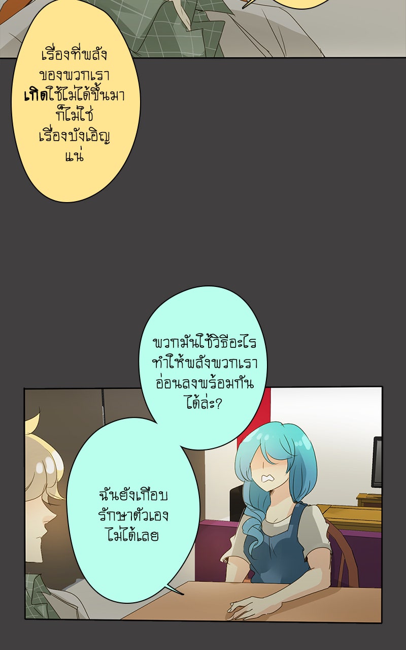 โรงเรียนเหนือมนุษย์ - หน้า 30