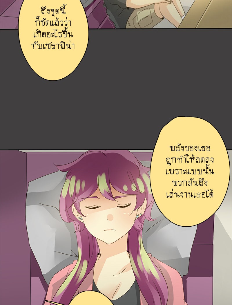 โรงเรียนเหนือมนุษย์ - หน้า 41