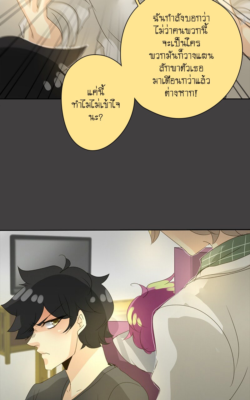 โรงเรียนเหนือมนุษย์ - หน้า 65