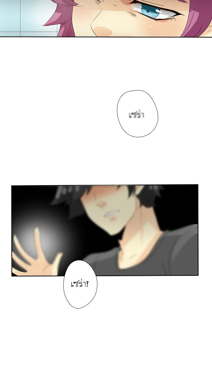 โรงเรียนเหนือมนุษย์ - หน้า 34