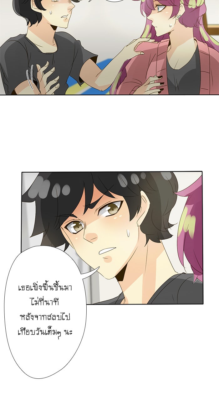โรงเรียนเหนือมนุษย์ - หน้า 52