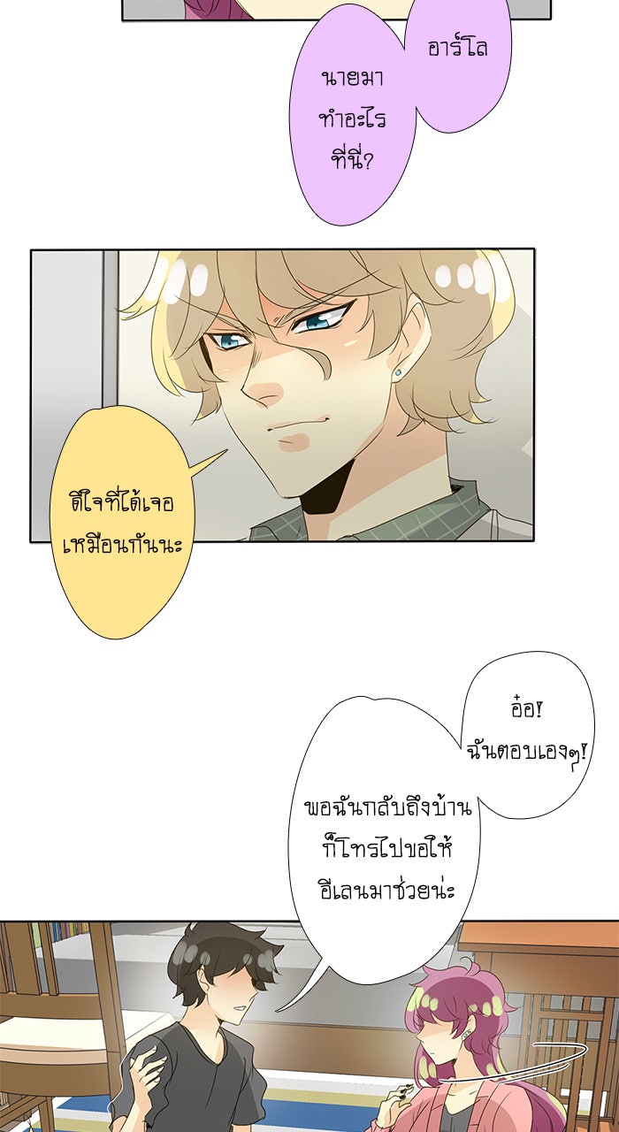 โรงเรียนเหนือมนุษย์ - หน้า 58