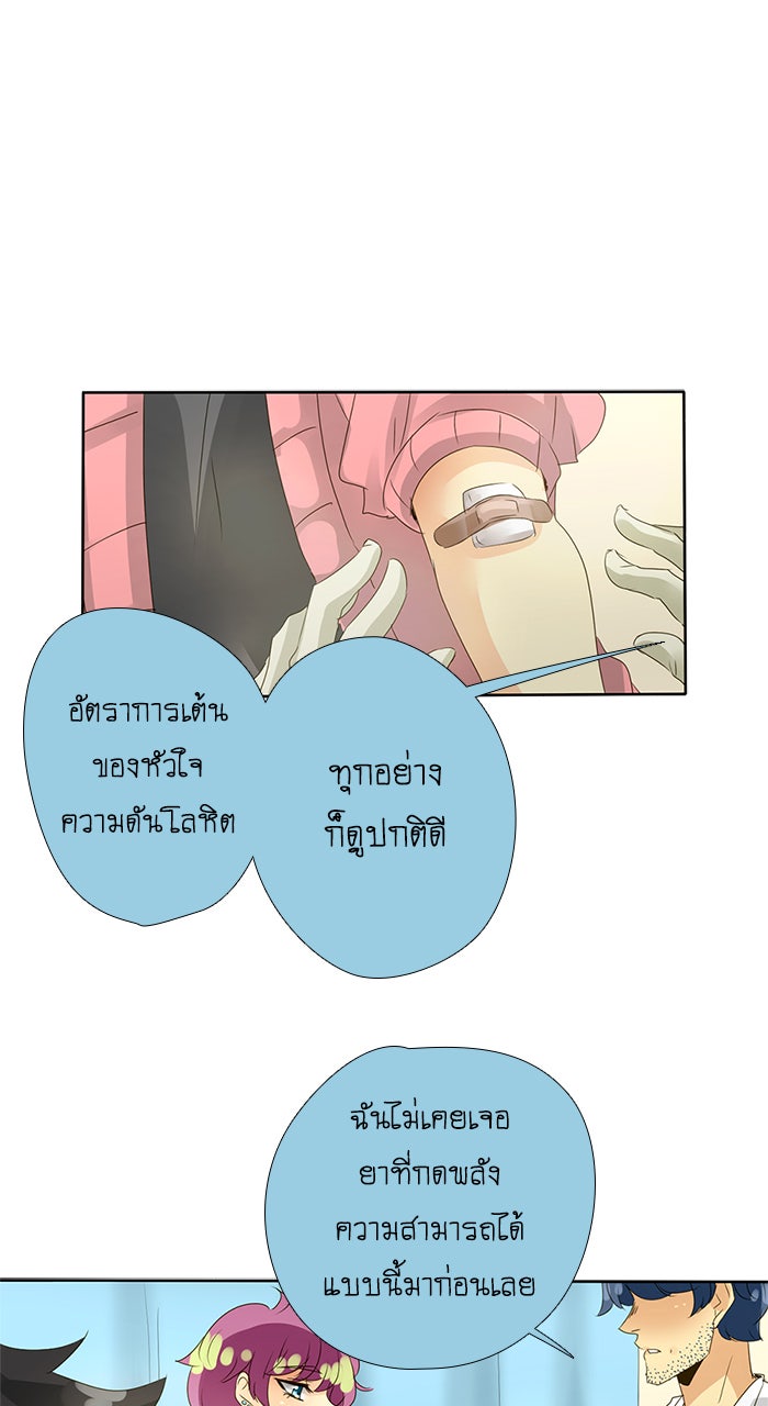 โรงเรียนเหนือมนุษย์ - หน้า 14