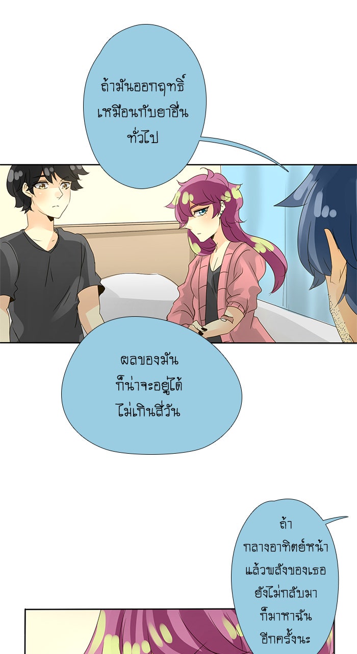 โรงเรียนเหนือมนุษย์ - หน้า 16