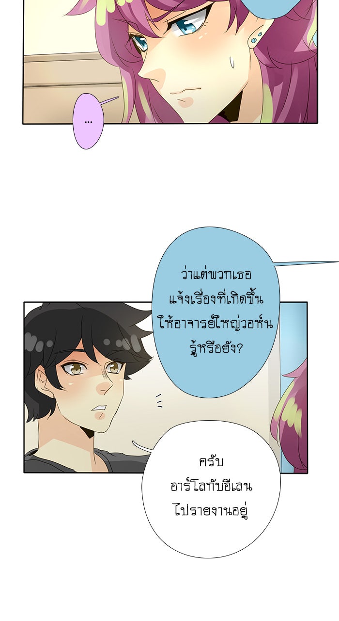 โรงเรียนเหนือมนุษย์ - หน้า 17