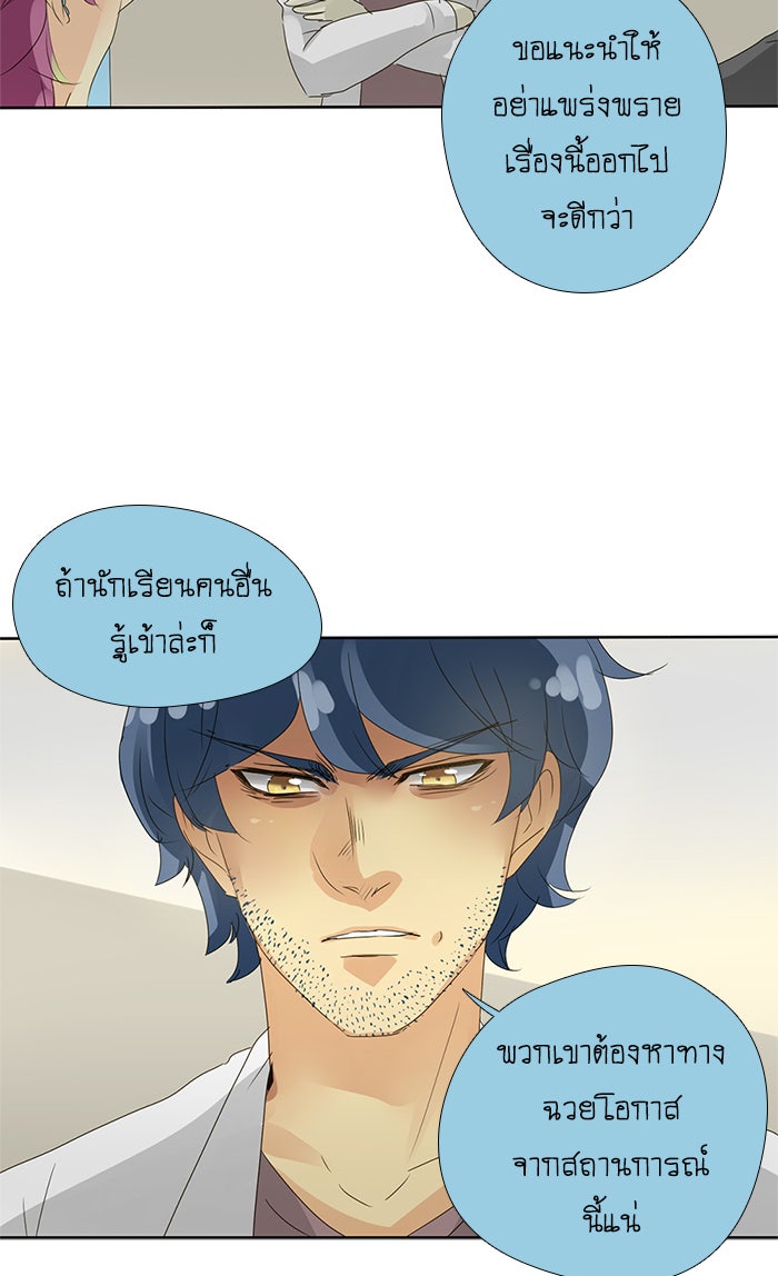โรงเรียนเหนือมนุษย์ - หน้า 19