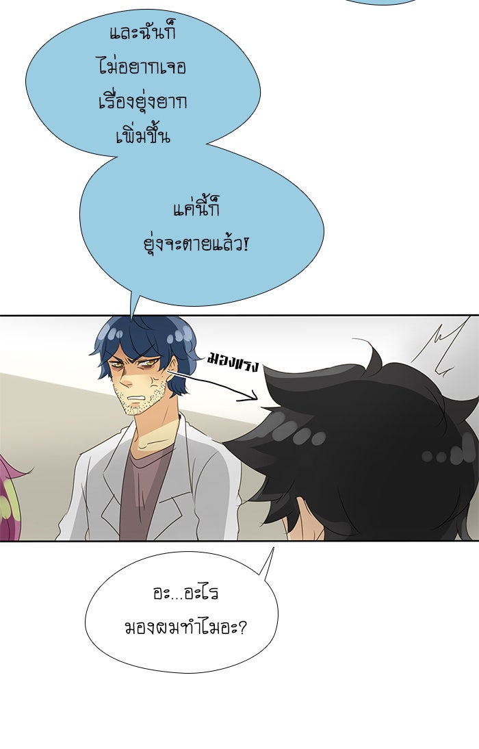 โรงเรียนเหนือมนุษย์ - หน้า 20