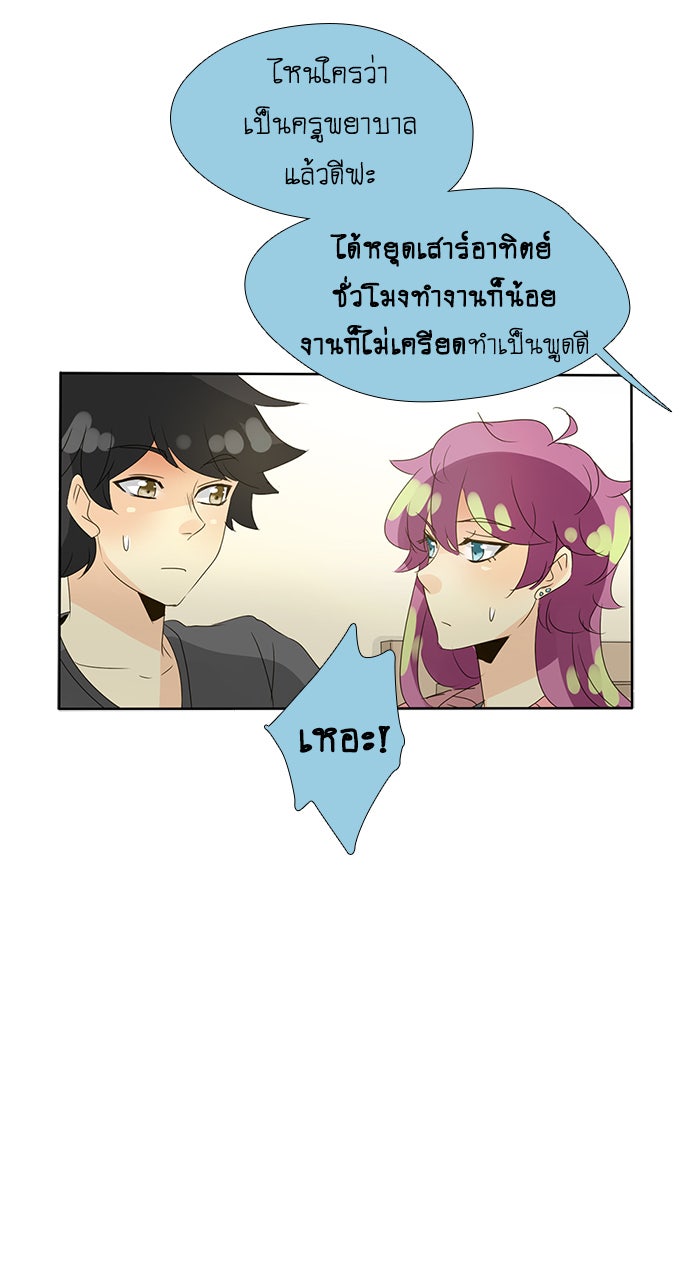 โรงเรียนเหนือมนุษย์ - หน้า 24