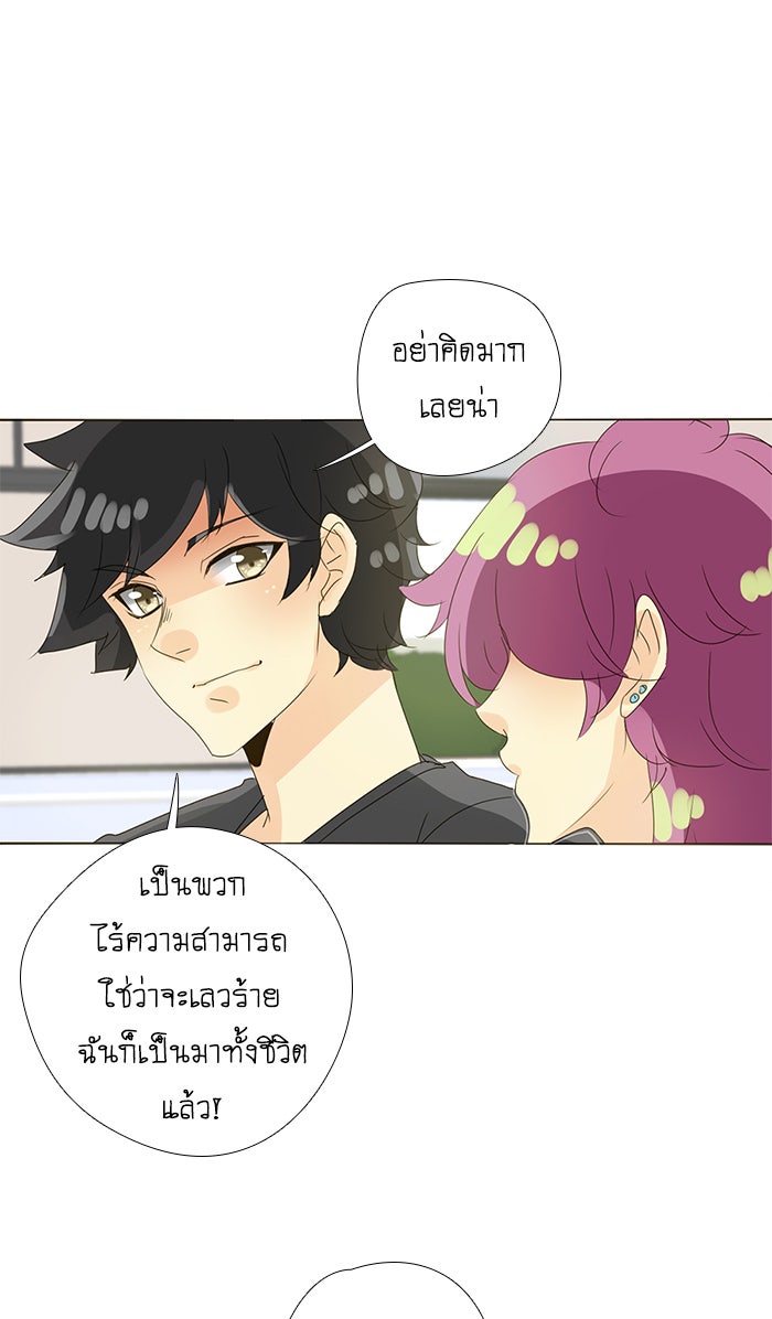 โรงเรียนเหนือมนุษย์ - หน้า 27