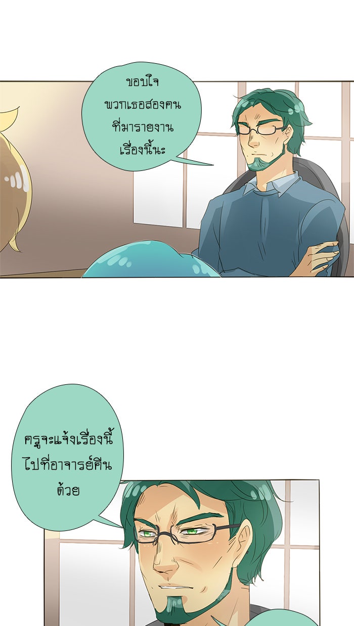 โรงเรียนเหนือมนุษย์ - หน้า 33