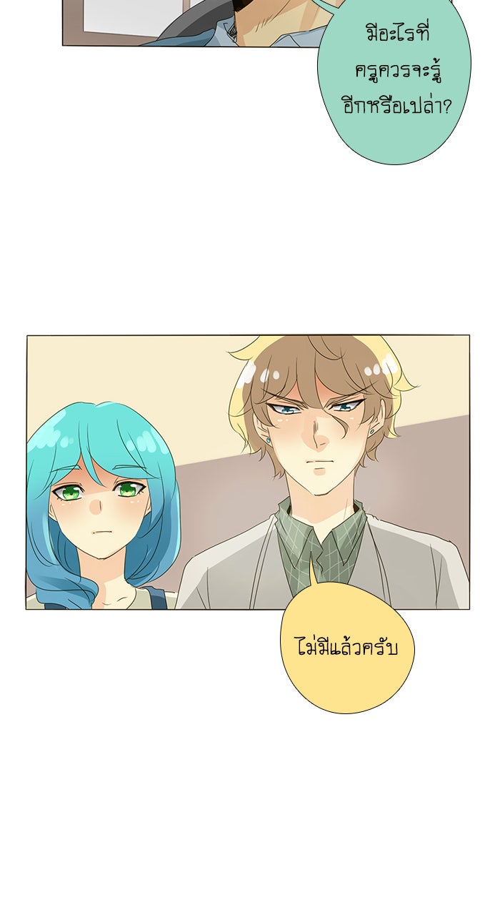 โรงเรียนเหนือมนุษย์ - หน้า 34