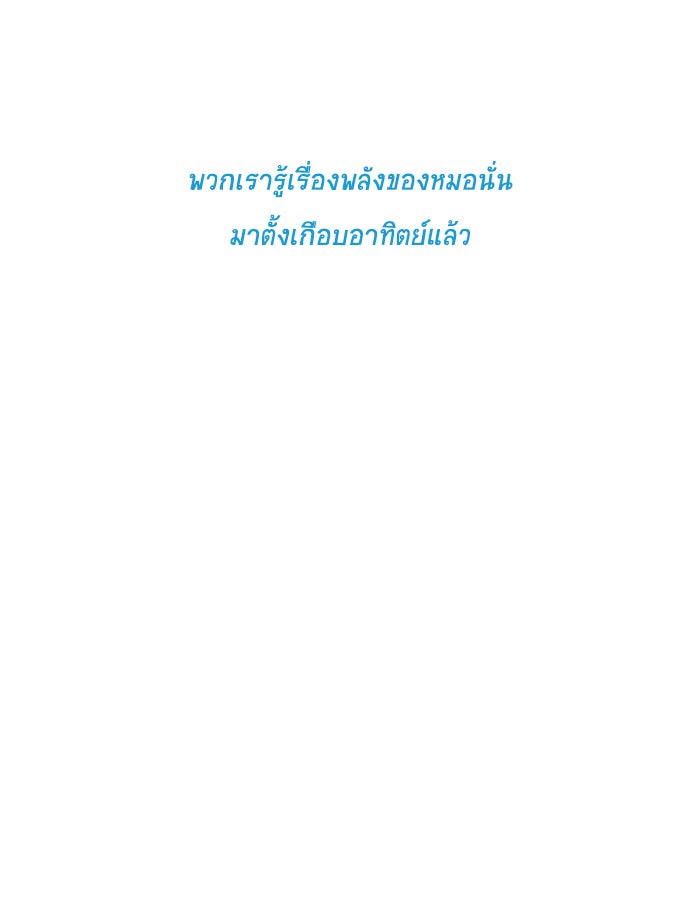โรงเรียนเหนือมนุษย์ - หน้า 49