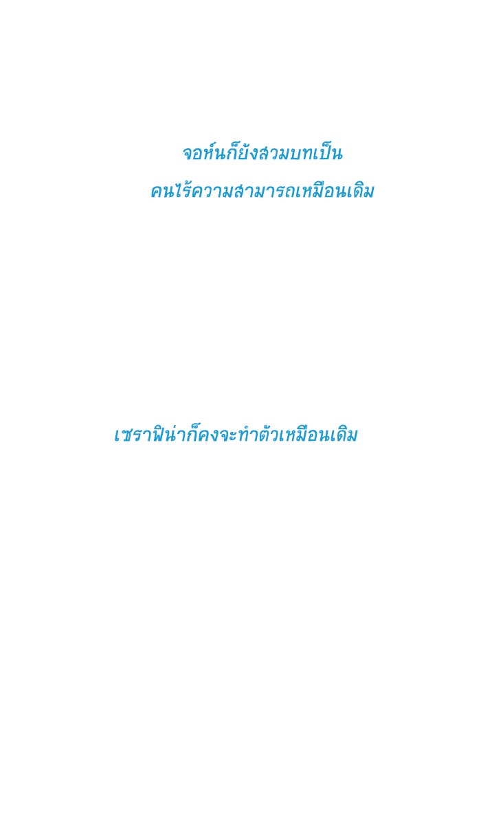 โรงเรียนเหนือมนุษย์ - หน้า 52