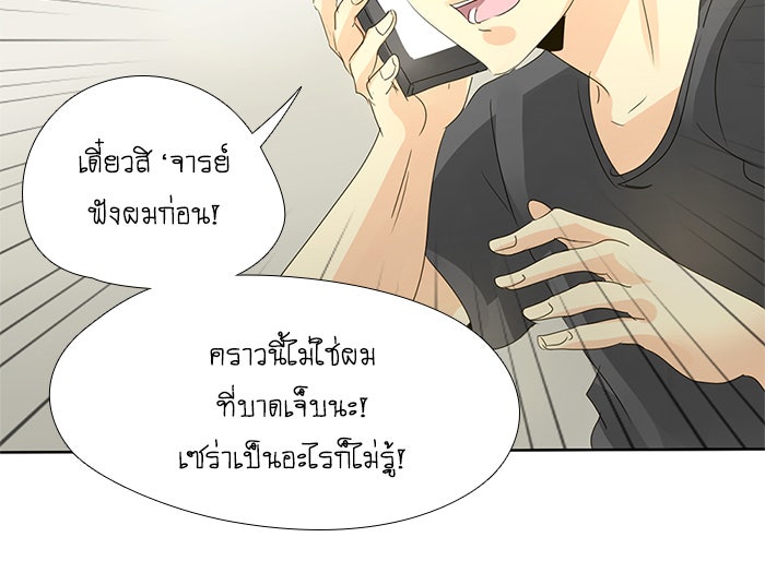 โรงเรียนเหนือมนุษย์ - หน้า 8