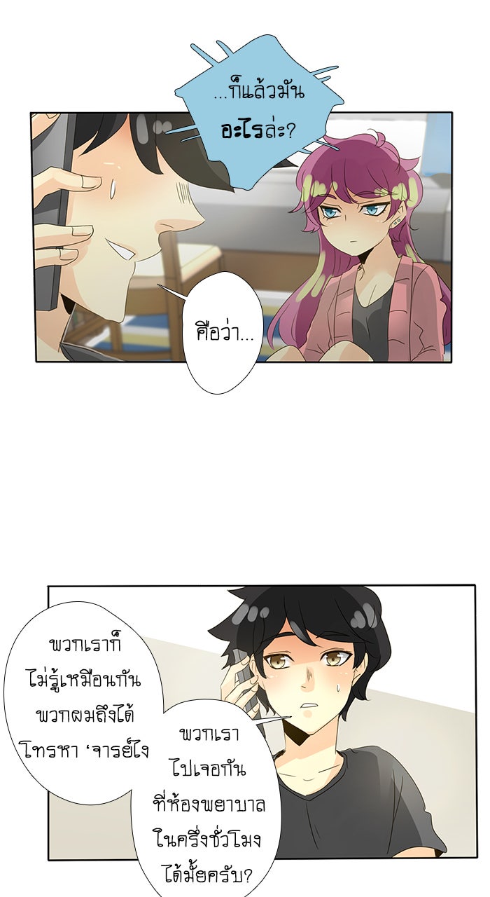 โรงเรียนเหนือมนุษย์ - หน้า 9