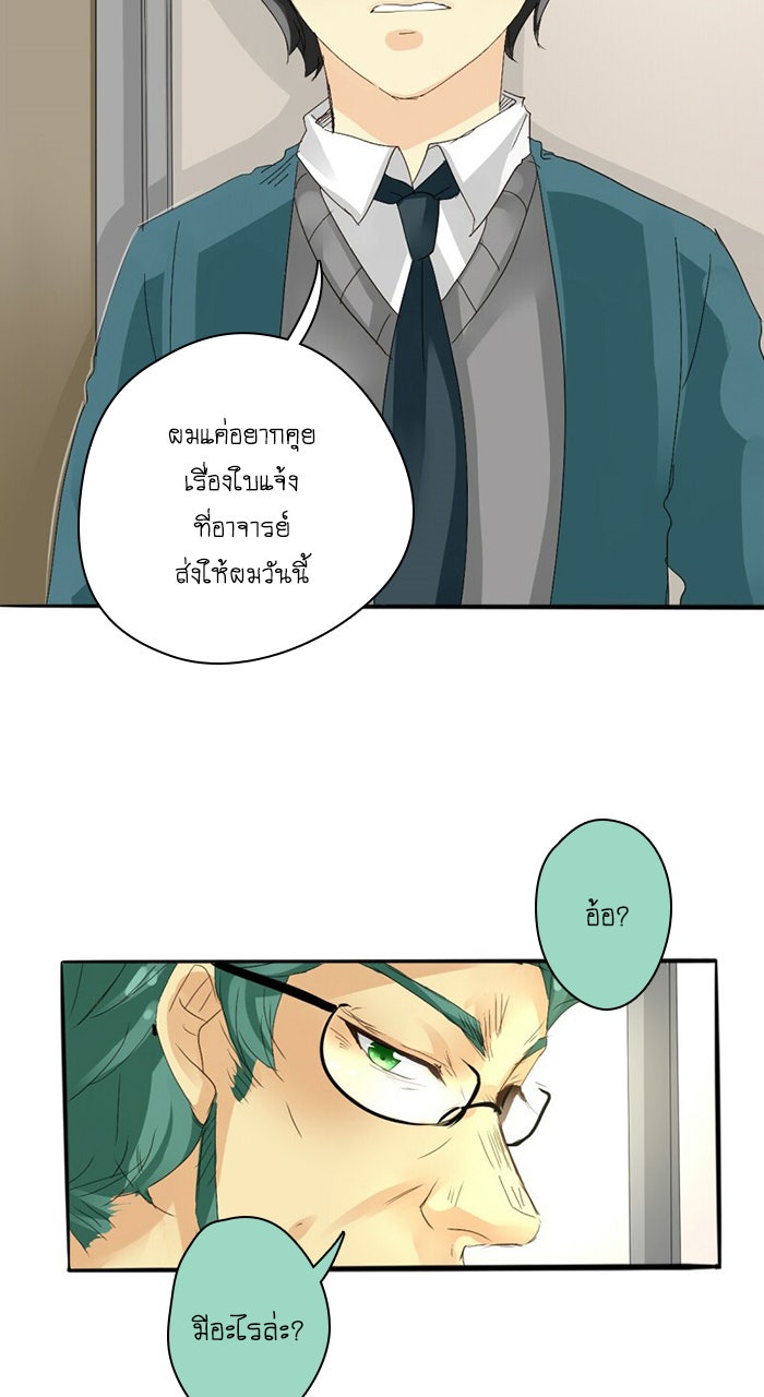 โรงเรียนเหนือมนุษย์ - หน้า 28