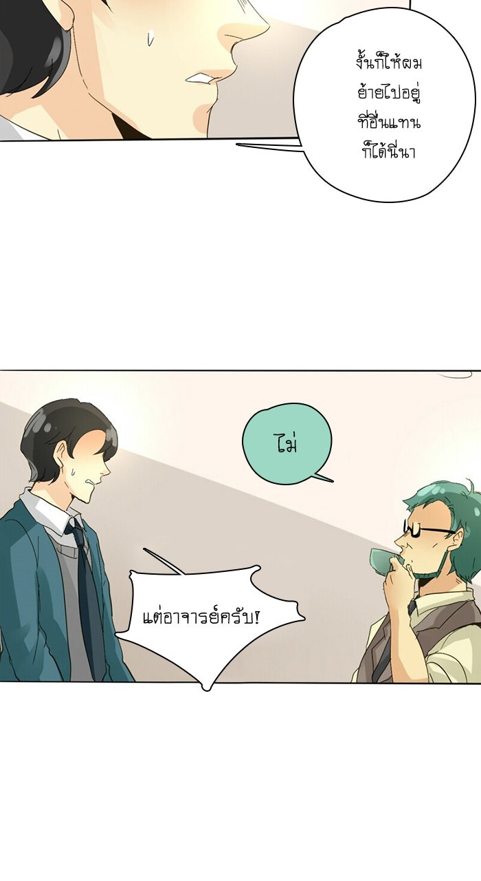โรงเรียนเหนือมนุษย์ - หน้า 37