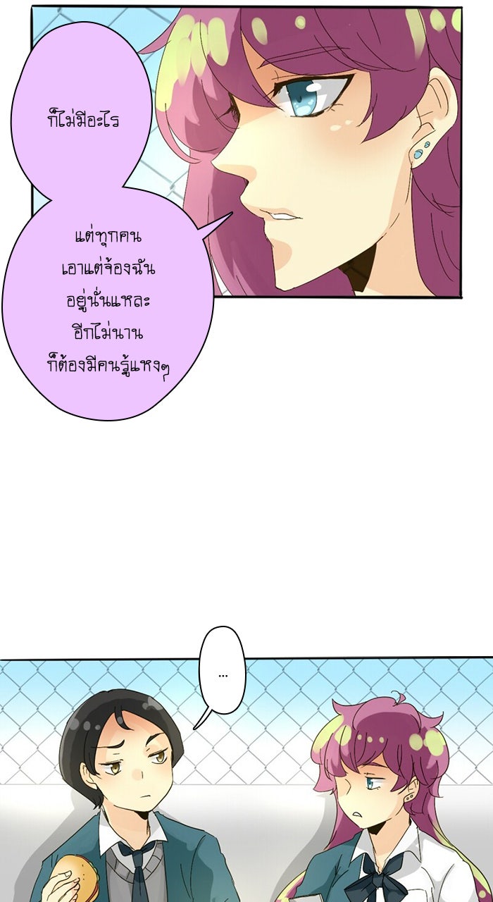 โรงเรียนเหนือมนุษย์ - หน้า 57