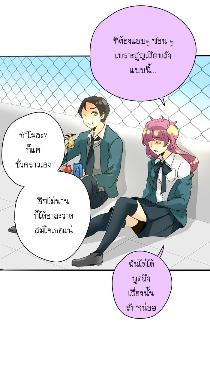 โรงเรียนเหนือมนุษย์ - หน้า 61