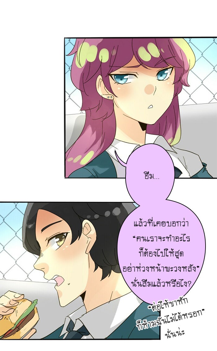 โรงเรียนเหนือมนุษย์ - หน้า 68