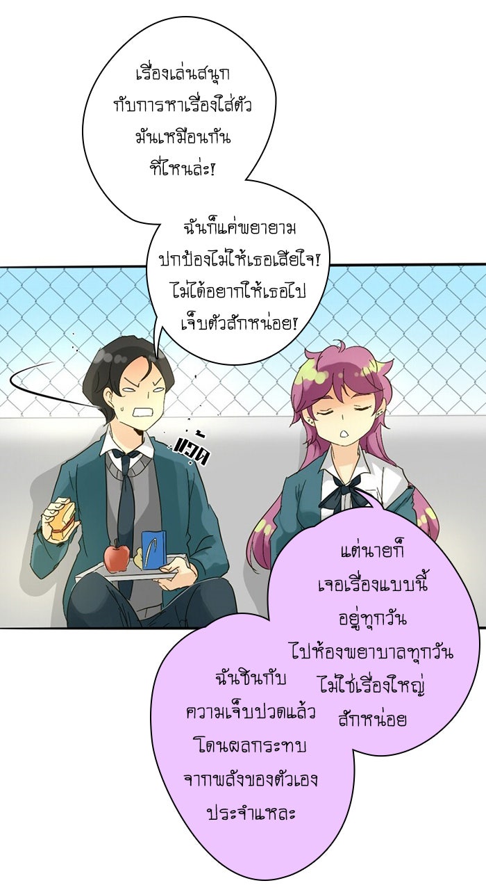 โรงเรียนเหนือมนุษย์ - หน้า 69